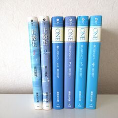 集英社文庫　ONE　上級生　全巻セット　宮川匡代の画像
