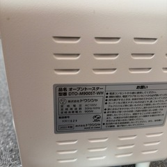 オーブントースター/ (株)ドウシシャ　DTO-M900ST-WHの画像