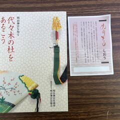 【お売りします】未使用 明治神宮 お食い初め お膳 セットの画像