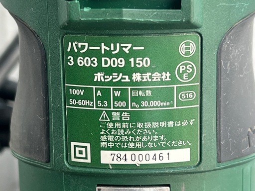 B235J◇ボッシュ パワートリマー◇ビット付◇木工DIY◇PMR500◇BOSCH