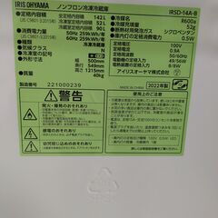 アリイスオーヤマ 2ドア冷凍冷蔵庫 2022年製 IRSD-14A ブラック の画像