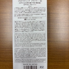 PAUL & JOE プロテクティング　プライマー00の画像