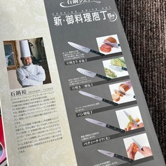 石鍋シェ部　包丁セットの画像