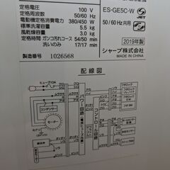 SHARP シャープ 全自動洗濯機 5.5㎏ 2019年製 ES-GE5Cの画像
