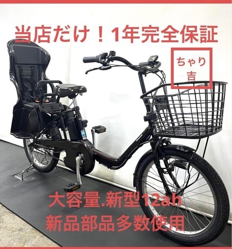 1年保証 新型　パナソニック　ギュット　gyutto 子供乗せ電動アシスト自転車　g1225