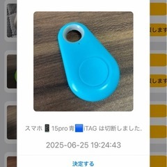 紛失防止トラッカー　【中古】の画像