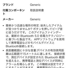 紛失防止トラッカー　【中古】の画像