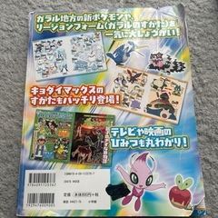 ポケモンガラル図鑑の画像