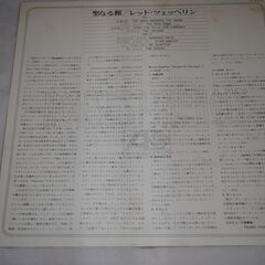 [1814] Led Zeppelin レッド•ツェッペリン 聖なる館 レコードの画像