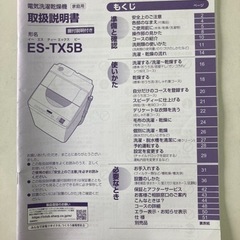 【商談成立】2018年製シャープ洗濯乾燥機の画像