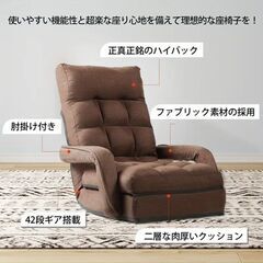 3WAY WLIVE 座椅子 ハイバック 42段階リクライニングの画像