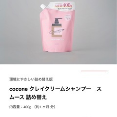 ココネ クリームシャンプー 新品の画像