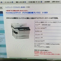 muratecデジタル複合機モノクロ　V-989の画像