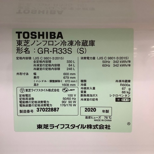 【トレファク ラパーク岸和田店】2019年製 TOSHIBA  3ドア冷蔵庫　入荷しました【6ヶ月保証】