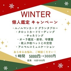 ⭐️占い⭐️個人鑑定キャンペーンのお知らせ❗️