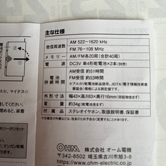 ライターサイズラジオの画像