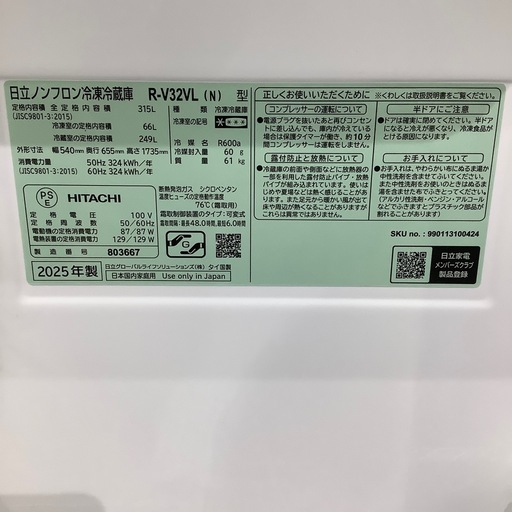HITACHI R-V32VL 186L　2025年製