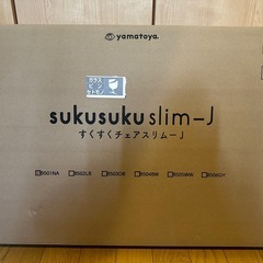 新品未使用 大和屋 すくすくチェアスリム-J ベビーチェア キッズチェア ハイチェアの画像