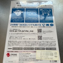 トレンドマイクロ　ウイルスバスタークラウド　+デジタルライフサポートプレミアムの画像