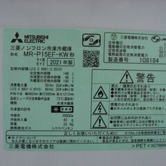 ★8184★（★1台限り★ジモティー特典★引き出しタイプの冷凍室に霜が付かない）三菱電機　2ドア冷蔵庫１４６L　２０２１年製　MR-P15EF-KW　48cm幅　白　霜取り　　高く買取るゾウ八幡東店の画像