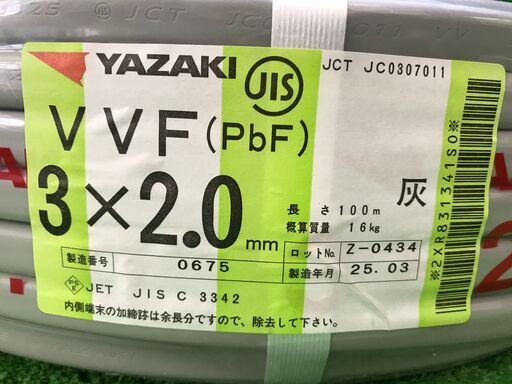 【SFU】矢崎 VVF2.0×3C×100ｍ(灰色)【未使用品】