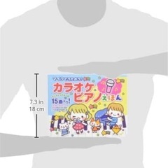 マイクで歌おう！カラオケピアノ絵本の画像