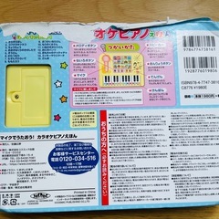 マイクで歌おう！カラオケピアノ絵本の画像