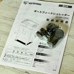 新品❗️アイリスオーヤマ「AFSR100C」オートフィードシュレッダーの画像