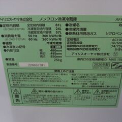 ★0781★（★1台限り★ジモティー特典あり★単身向けサイズの）アイリスオオヤマ　2ドア冷蔵庫８１L　２０２０年製　AF81-W　48cm幅　白　高く買取るゾウ八幡東店の画像