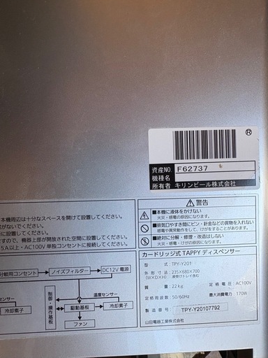 ビールサーバー