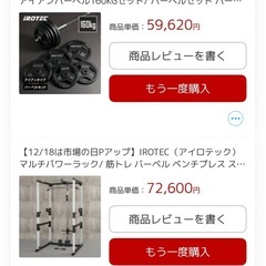 ホームジム　パワーラック一式未使用の画像