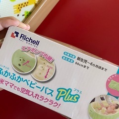 リッチェル　ふかふかベビーバス プラスの画像