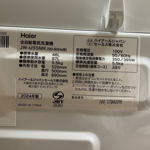 【k9洗濯機】 美品 2024年製　Haier　JW-U55MK 5.5kg