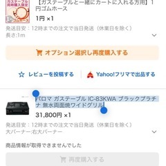 新品パロマLPガスコンロ水無両面焼きの画像