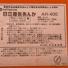 日立　電気あんかの画像