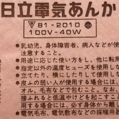 日立　電気あんかの画像