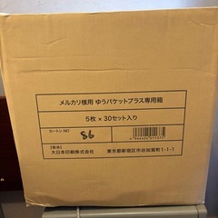 ゆうパケットプラス専用箱×215個の画像