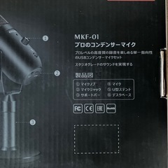 プロのコンデンサ-マイク、ファンヒーター、体脂肪計セットバラ売り不可！の画像