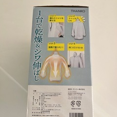 シワを伸ばす乾燥機の画像