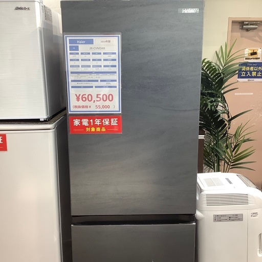 Haier JR-CVM34B 186L 2023年製