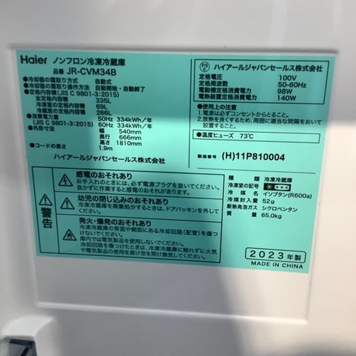 Haier JR-CVM34B 186L 2023年製