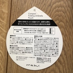 折りたたみ傘いれの画像