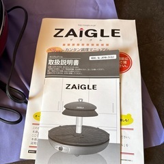 ザイグル　　　の画像