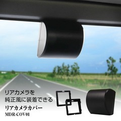 リアカメラカバー　　リヤカメラ　　カバーの画像