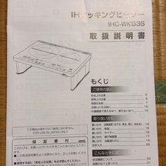 アイリス　IHの画像