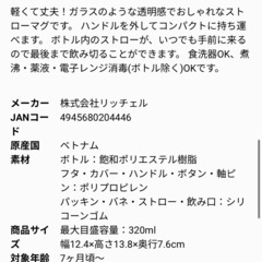 【新古品】リッチェル　ストローマグカップ320mlの画像
