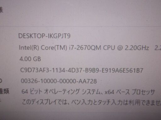 第108号　NEC一体型パソコン　Windows 11　25H2　Core i7 2670QM  SSD120GB