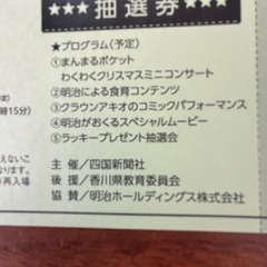 明治がおくるクリスマス子ども大会の画像