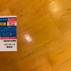 エディオン（イオンモール福津）割引き券の画像