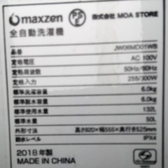 洗濯機 maxzen JW06MD01WBの画像